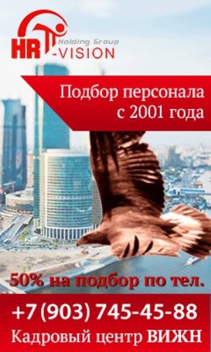 Подбор персонала в Москве для ит-отдела