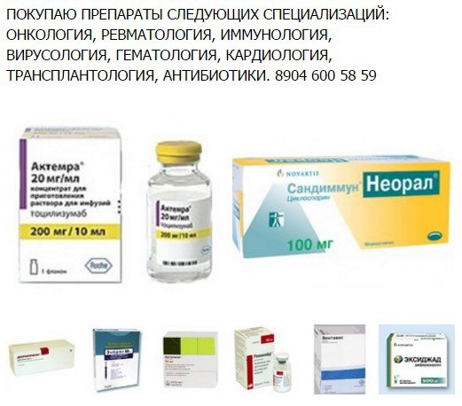 Дорого КУПЛЮ любые онкологические препараты