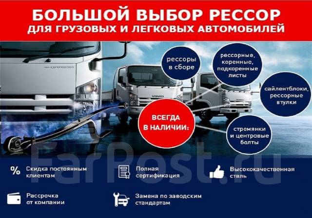 Ремонт рессор и ходовой части легковых и грузовых ам