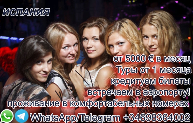 Девчули, приезжайте ко мне в солнечную Испанию
