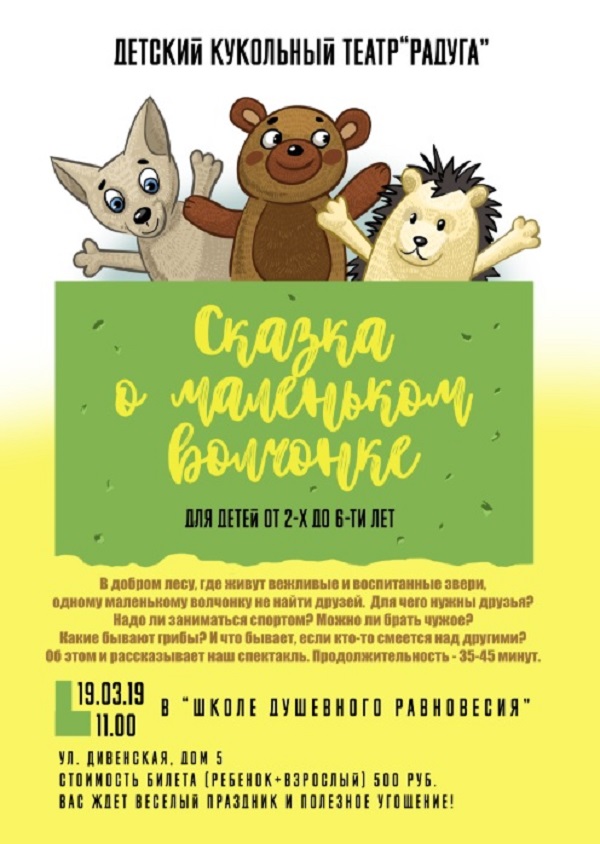 Кукольный театр для детей 2-6 лет 19 марта в 11
