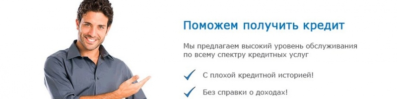 Кредитование в сложных случаях.
