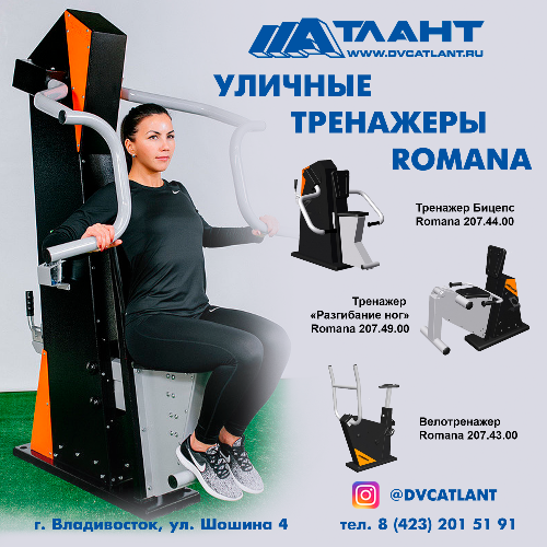 Уличные тренажеры