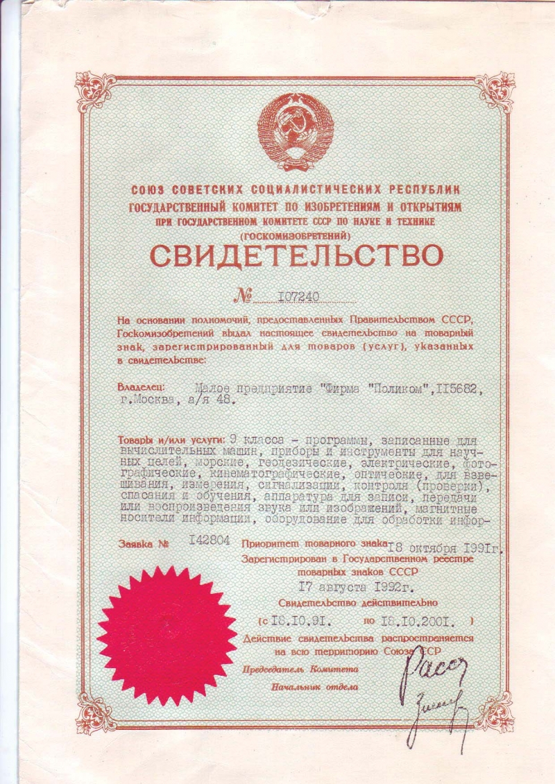 Зарегистрированная торговая марка ООО Фирма ПОЛИКОМ центрифуги лабораторные