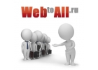 Web-студия WebToAll. Продвижение сайтов.