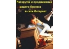 SEO.Раскрутка, поисковое продвижение и оптимизация сайтов в Тольятти