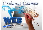 Создаем продающие сайты
