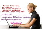 Справка о несудимости из Казахстана дистаннционно