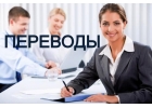 Бюро переводов письменный перевод