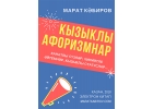 Марат Кабиров. Кызыклы статуслар