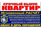 Срочный Выкуп Квартир в Одессе.