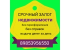 Кредит для физ и юр лиц под залог недвижимости. Перезалог.