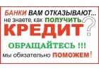 Кредит без подтверждения доходов и занятости, залога и поручителей