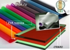 EVA пленка беллая для триплекса
