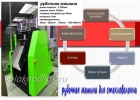 промышленная гильотина для всех типов вОлокон