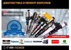 Форсунки Скания Scania серии HPI, PDE, XPI, P, R, T и других модификаций.
