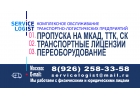 ПО МКАД ТТК СК ПРОПУСК.