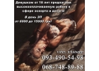 Работа для девушек, знающих себе цену Зарабатывай больше уже сейчас.