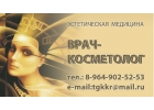 ВРАЧ КОСМЕТОЛОГ
