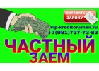 Частный заем в день обращения