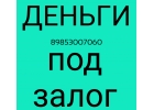 Кредит в день обращения под залог недвижимости