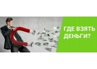 Предложение о займе для действующих ИП, ООО.