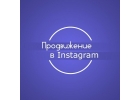 Продвижение бизнеса