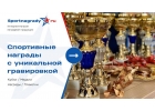 Продаем спортивные кубки, медали, награды, призы